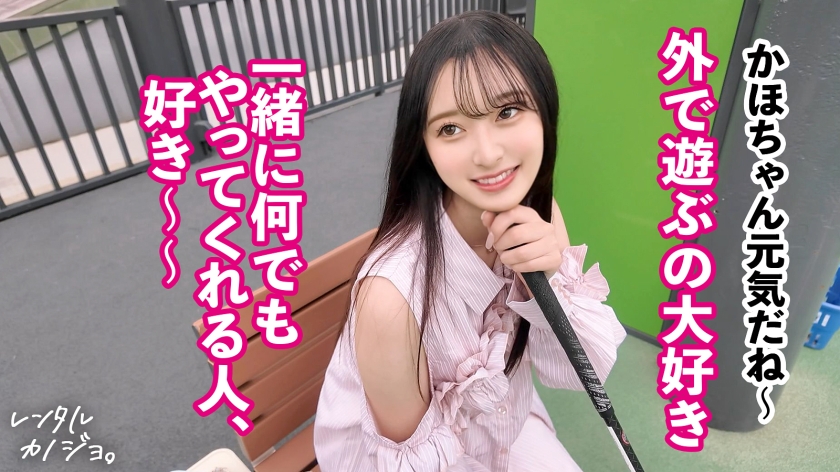 かほちゃん 20歳 女子大生/レンタル彼女【花守夏歩】