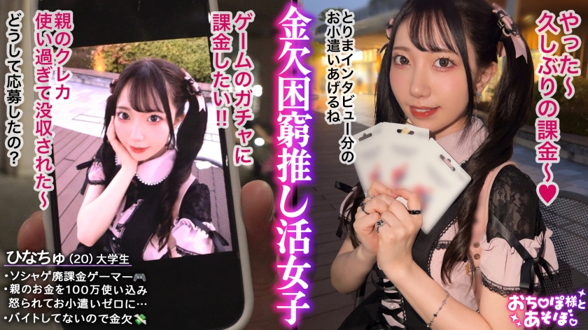 ひなちゅ 20歳 女子大生/地雷系女子【雛乃詩】