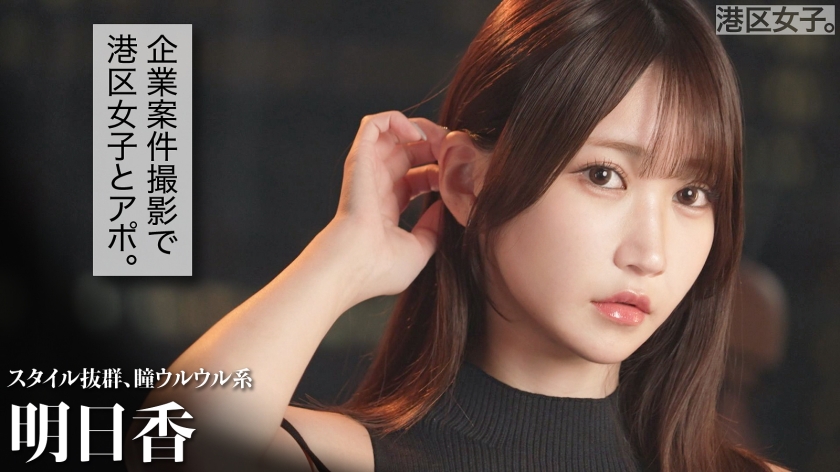 明日香 ○○歳 港区女子/恵比寿ホステス【依本しおり】
