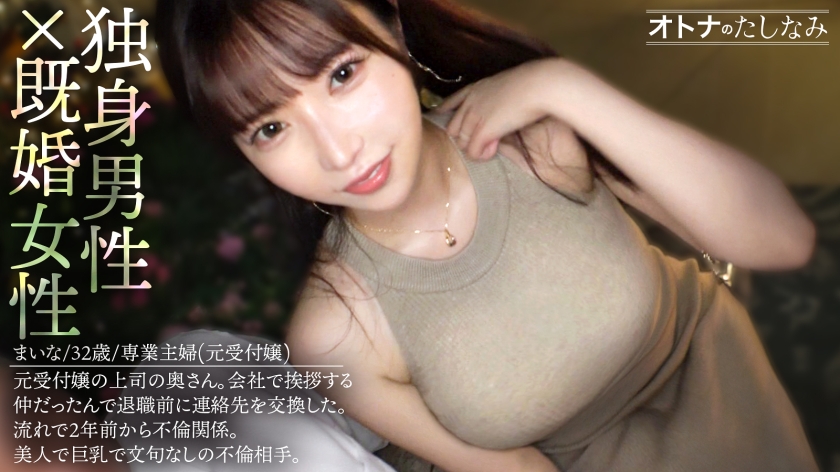 まいなさん 32歳 人妻/元受付嬢【あやせ舞菜】