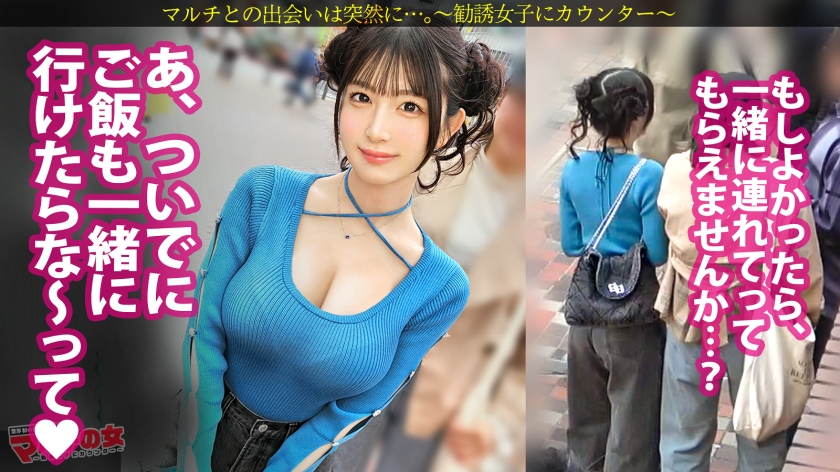 マホちゃん 23歳 マルチ勧誘女【真白ふわり】